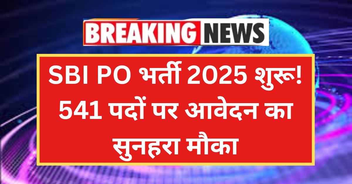 SBI PO Recruitment 2025
