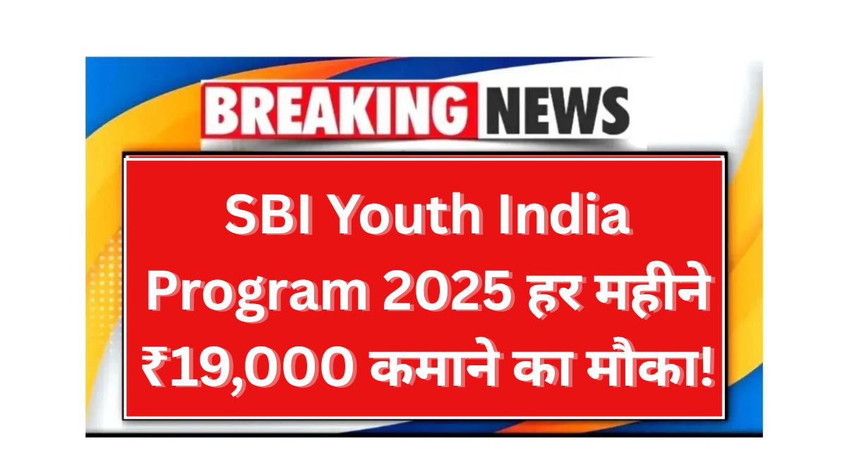 SBI Youth India Program 2025
