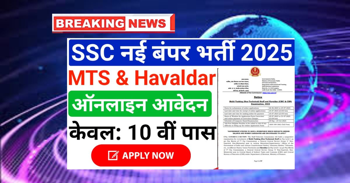 SSC MTS Havaldar Vacancy 2025