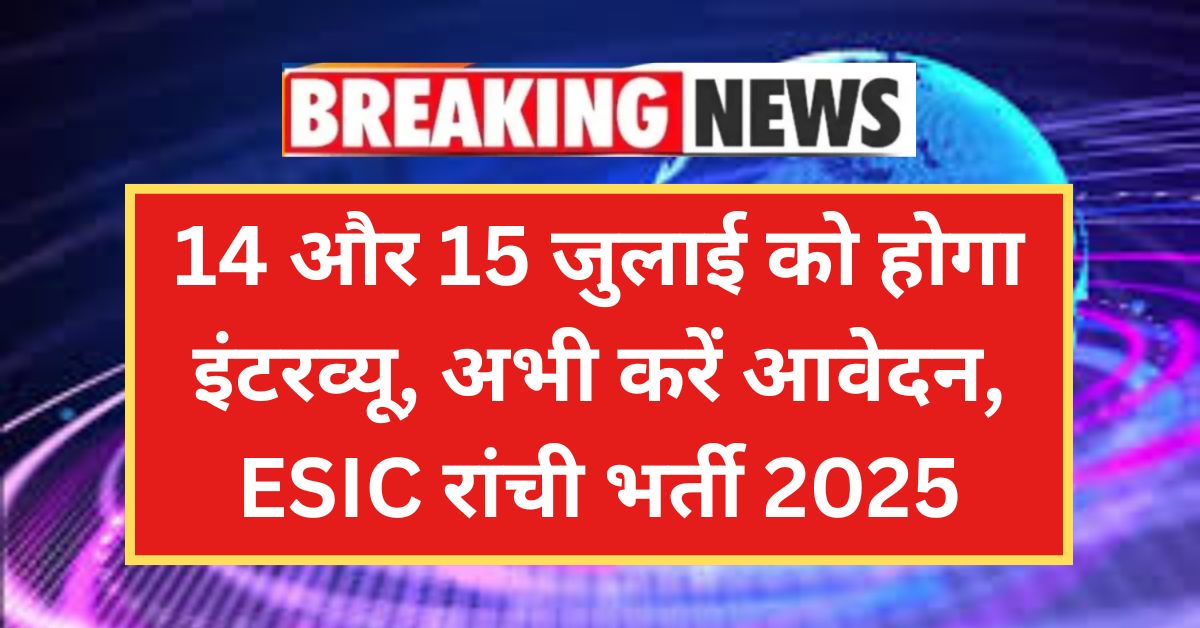 ESIC Recruitment 2025 Notification