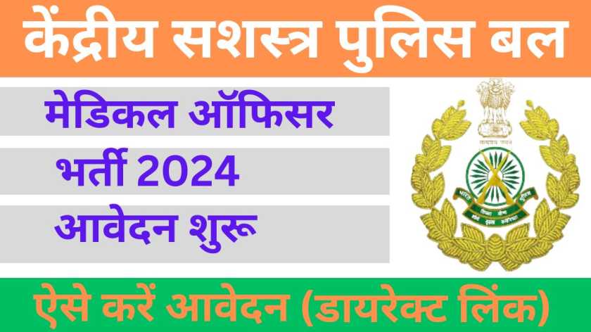 CAPF Medical Officer Recruitment 2024