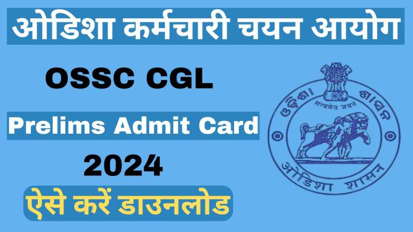 OSSC CGL Prelims Admit Card 2024