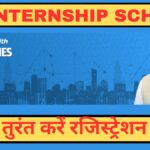 PM Internship Scheme