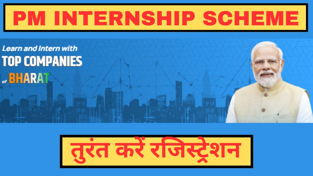 PM Internship Scheme