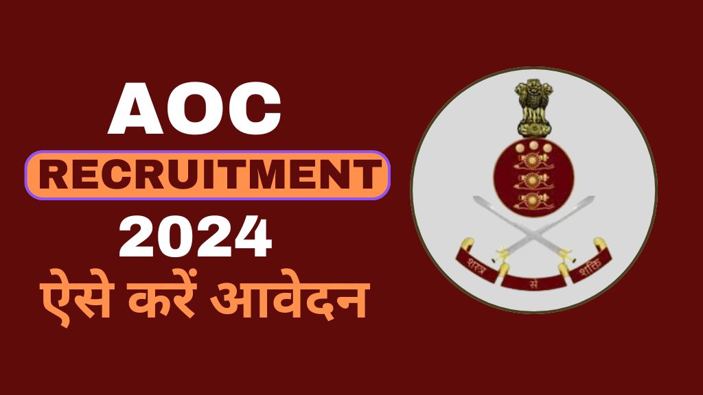 AOC Recruitment 2024