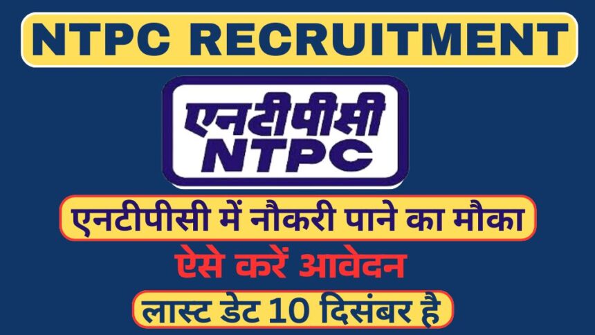 NTPC recruitment 2024