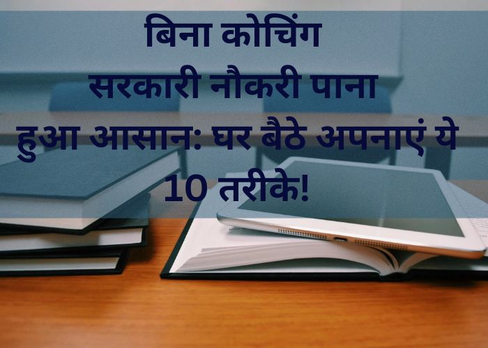 How to prepare for government exams without coaching in rural areas