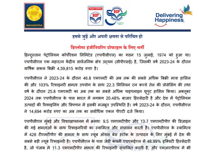 HPCL Junior Executive Bharti 2025
