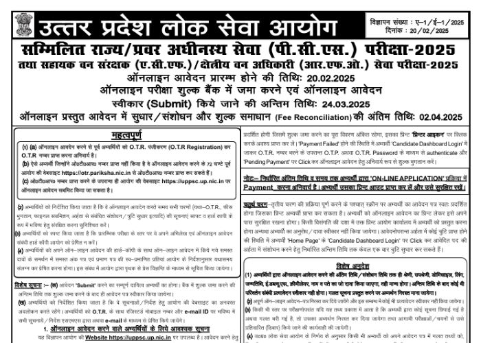 UPPSC PCS Bharti Notification 2025