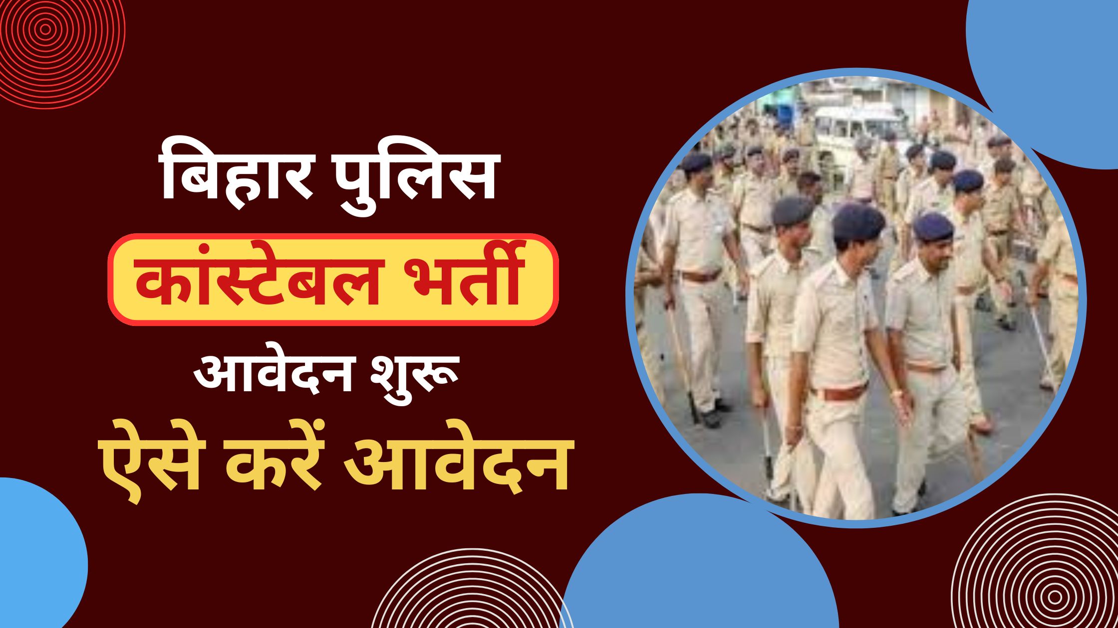 Bihar Police Latest Vacancy 2025