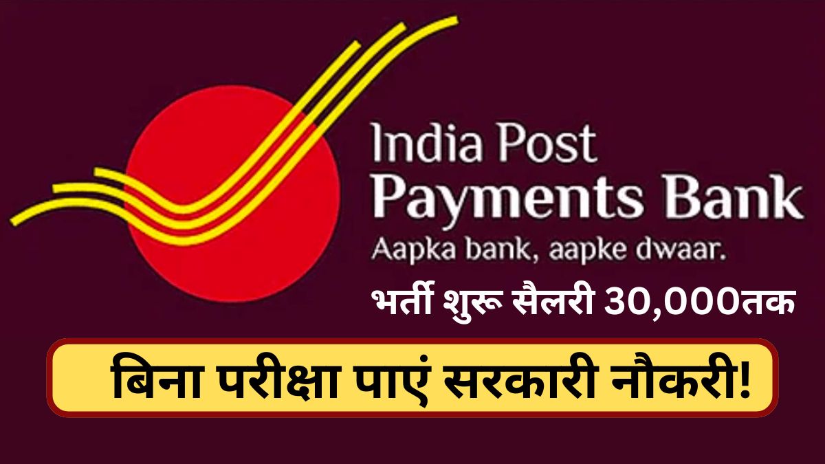 India Post Payment Bank Recruitment 2025