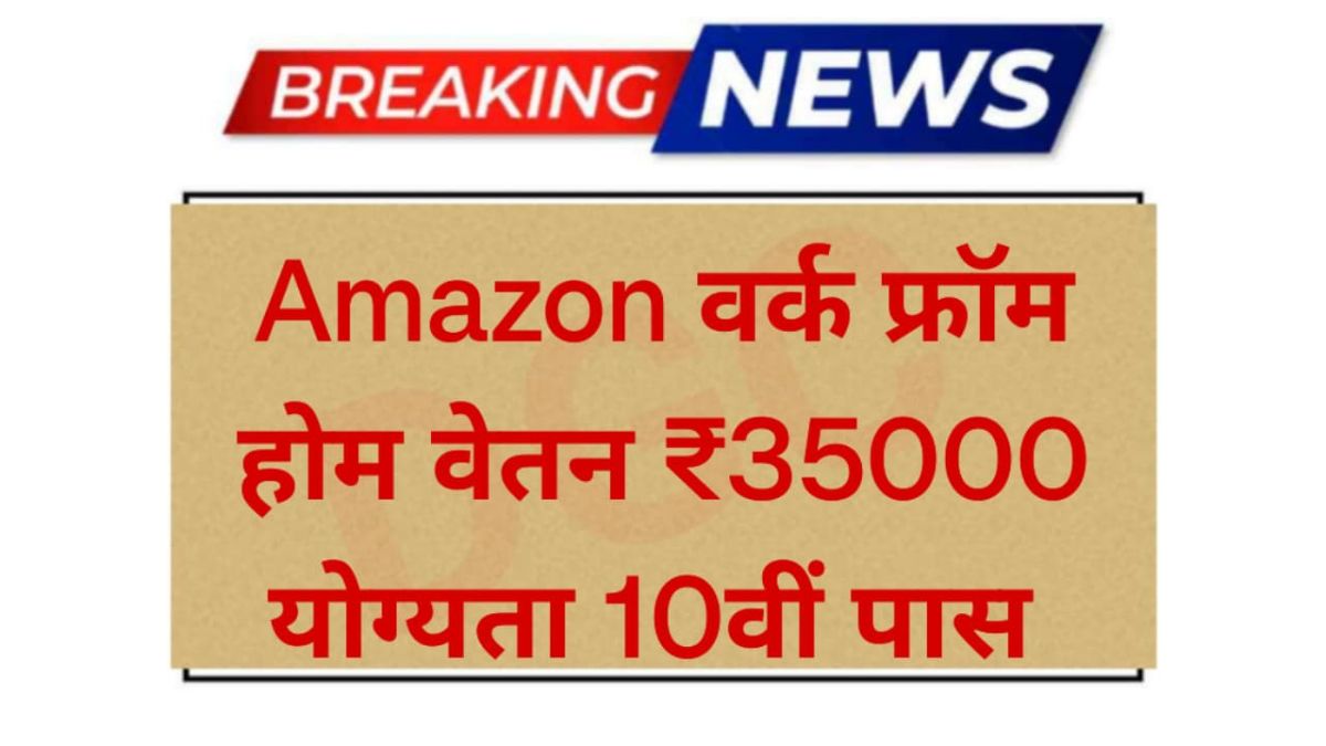 Amazon work from home jobs 2025 in India