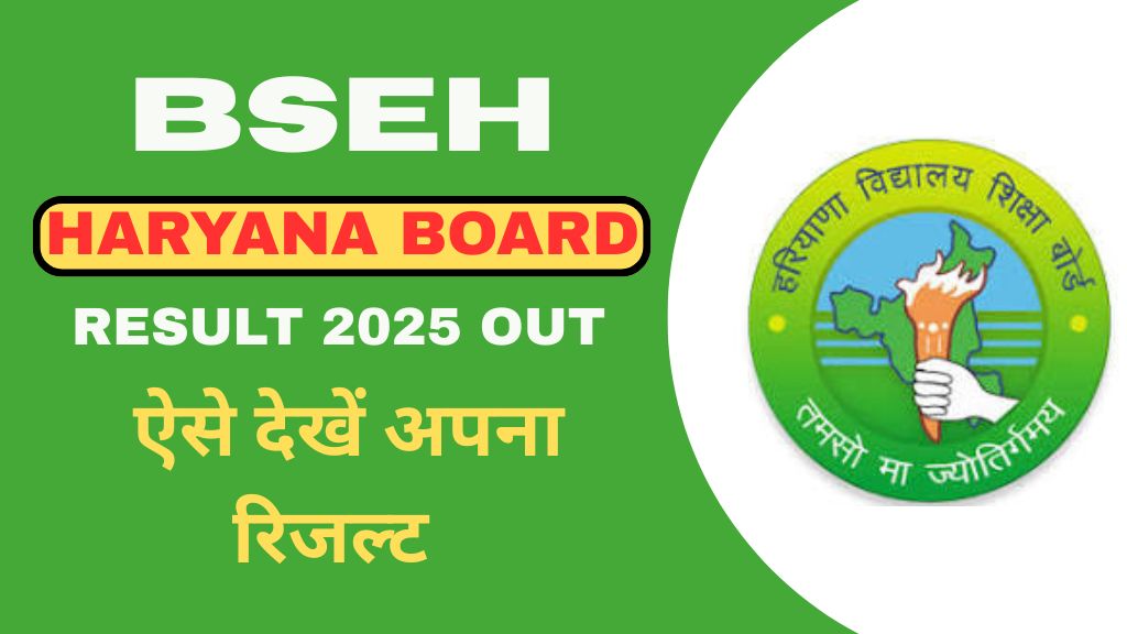 BSEH Haryana Board Result 2025