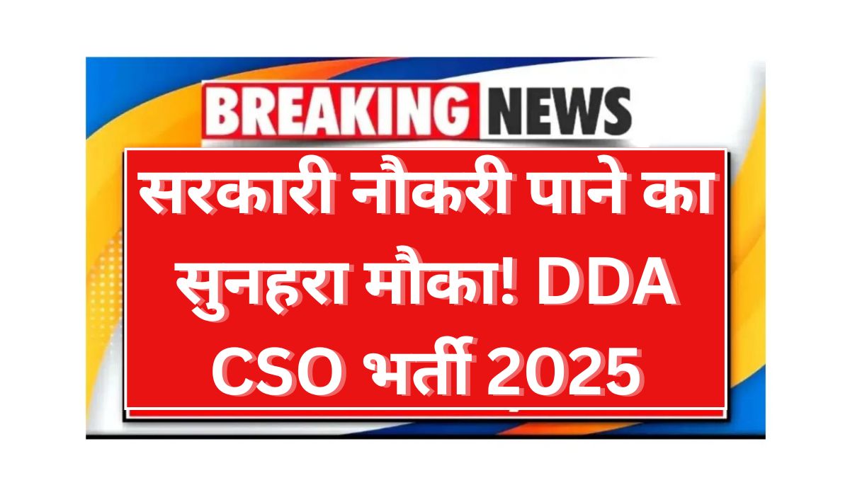 Delhi Development Authority Recruitment 2025