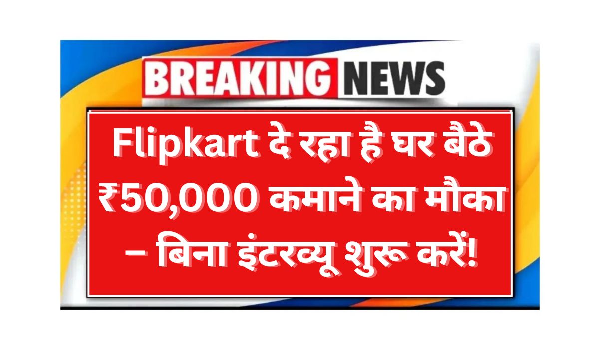 Flipkart Work From Home Job 2025