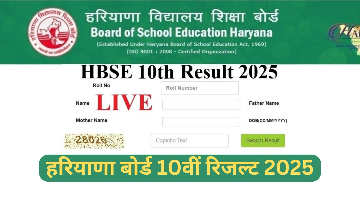 HBSE 10th Result 2025 LIVE
