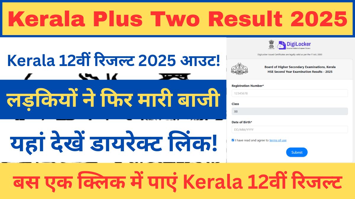 Kerala Plus Two Result 2025 Link