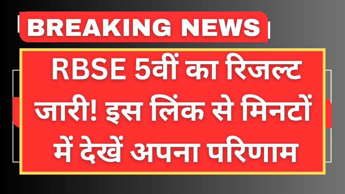 RBSE 5th Class Result 2025 Check Online