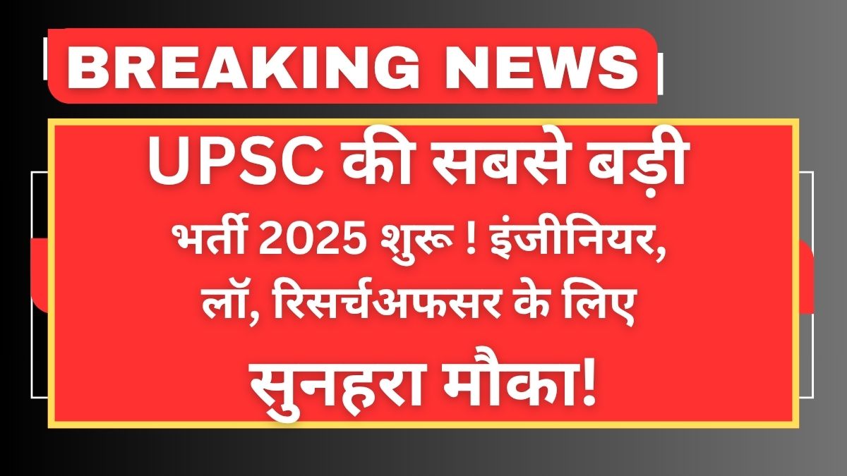 UPSC ORA Recruitment 2025