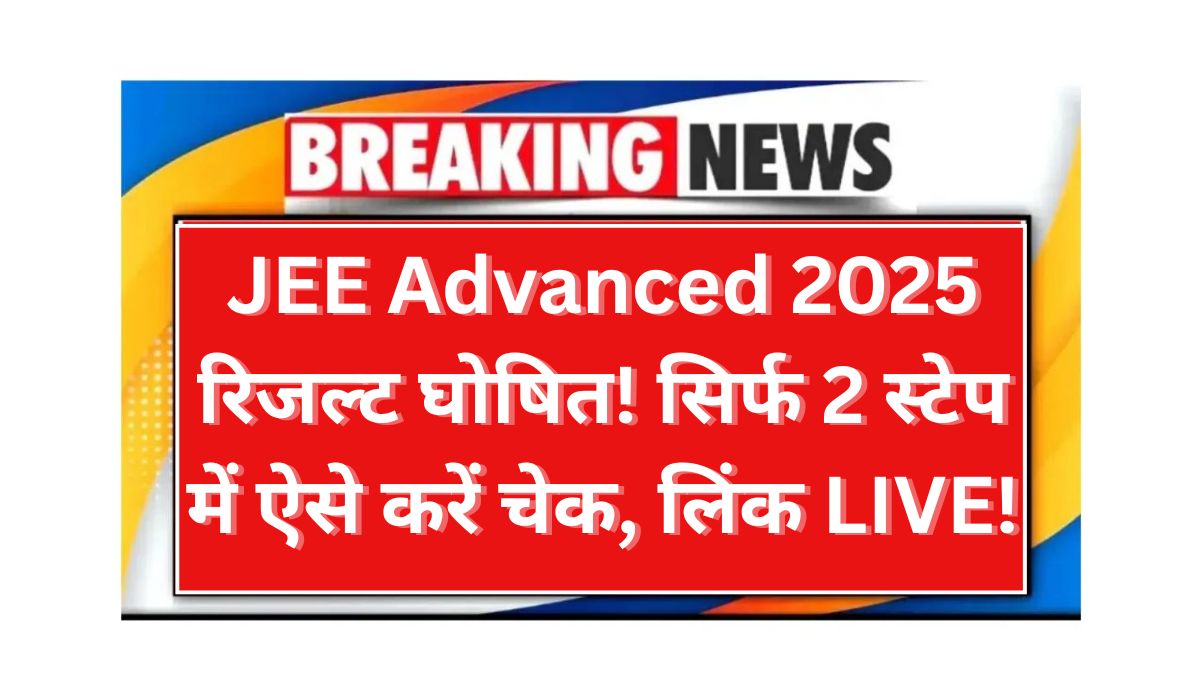 JEE Advanced Result 2025