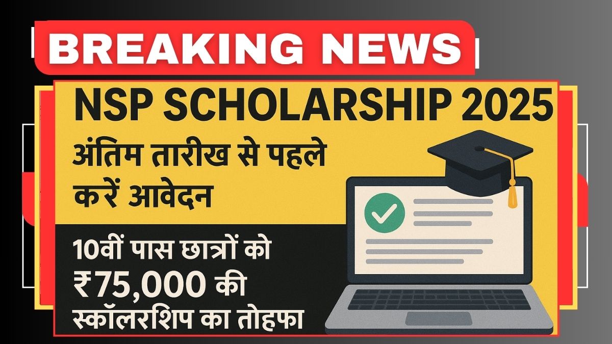 NSP Scholarship 2025