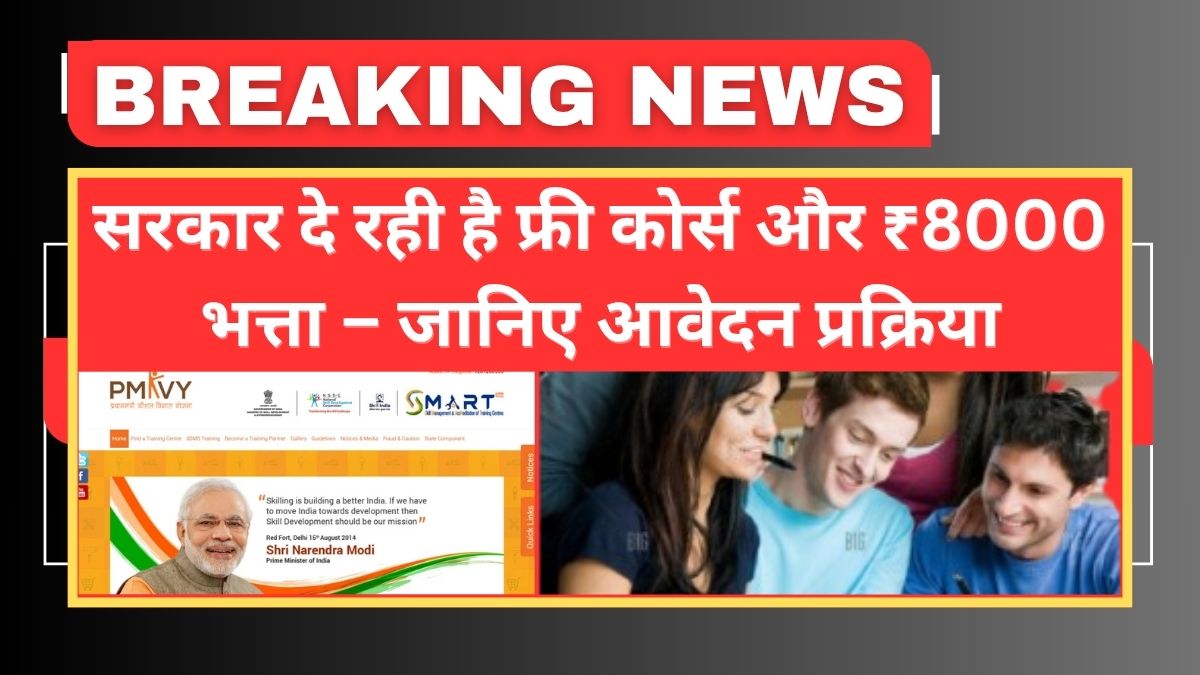 PMKVY Free Training Scheme 2025