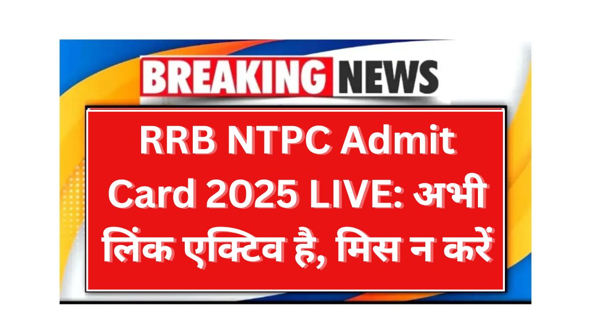 RRB NTPC Admit Card 2025 Download Link