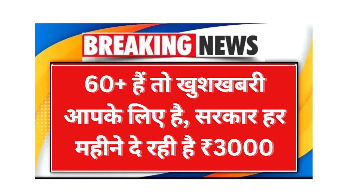 Senior Citizen Yojana 2025