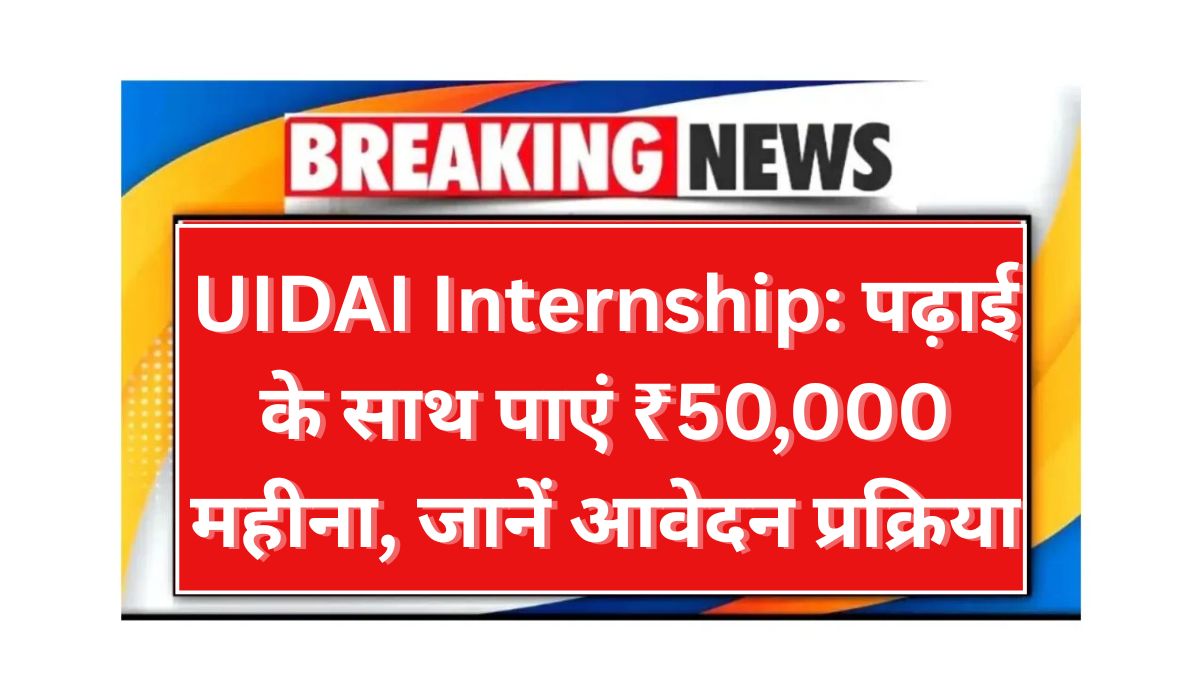 UIDAI Internship Program 2025