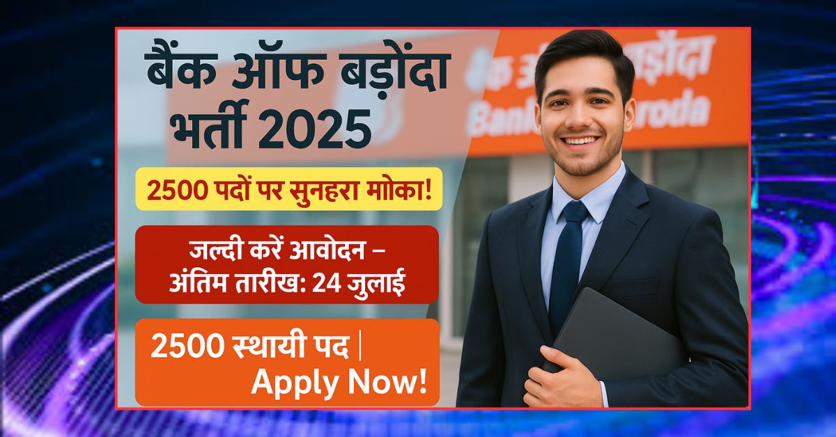 Bank of Baroda IBO Recruitment 2025