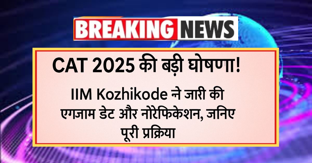 CAT 2025
