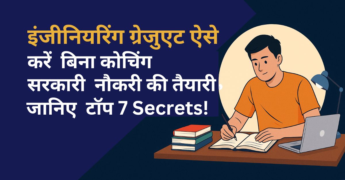 How to crack government exams without coaching for engineering graduates
