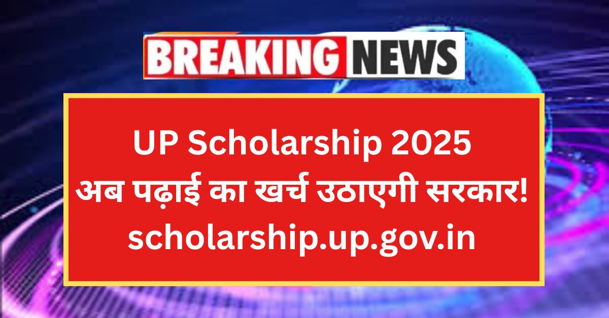 UP Scholarship 2025