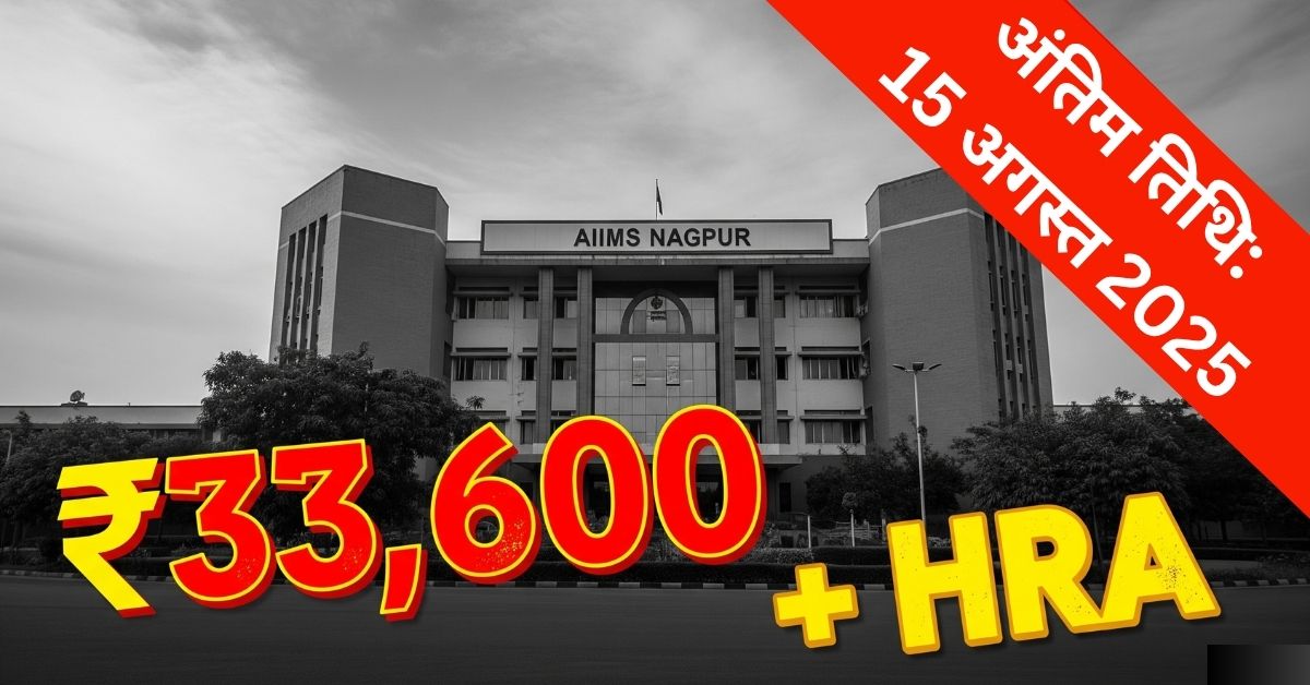 AIIMS Nagpur Apply Online