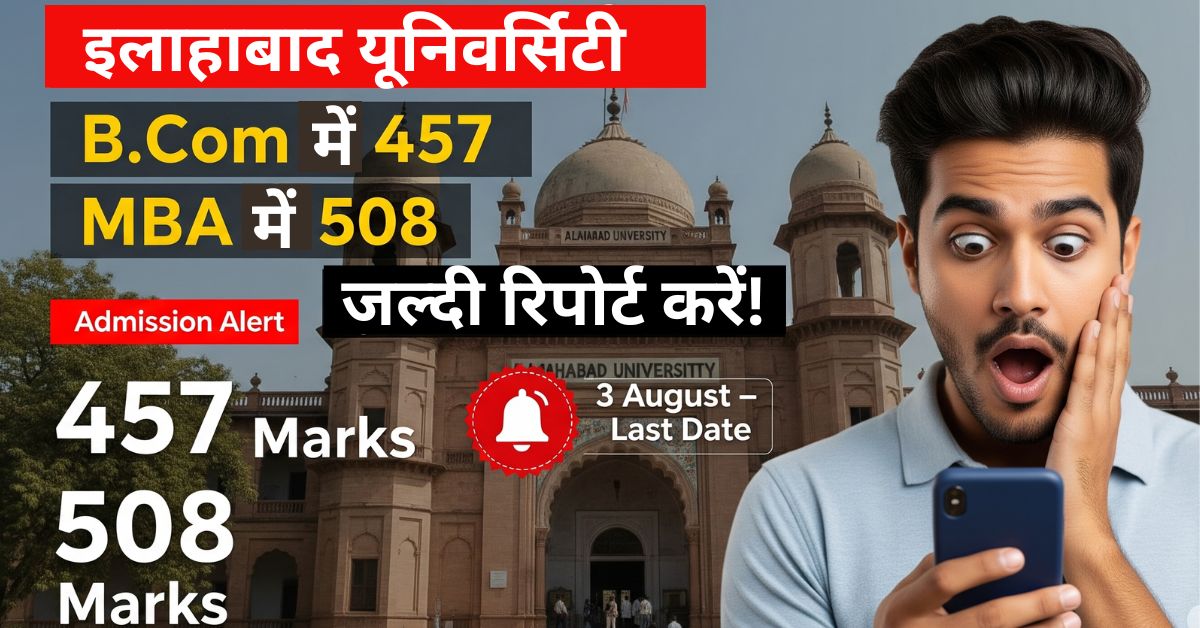 Allahabad University Admission 2025