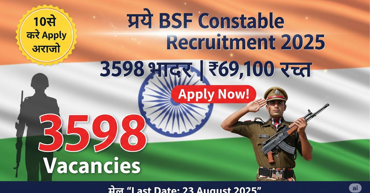 BSF Constable Tradesman Recruitment 2025