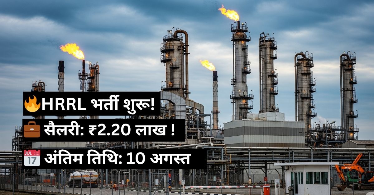 HPCL Rajasthan Refinery Recruitment 2025
